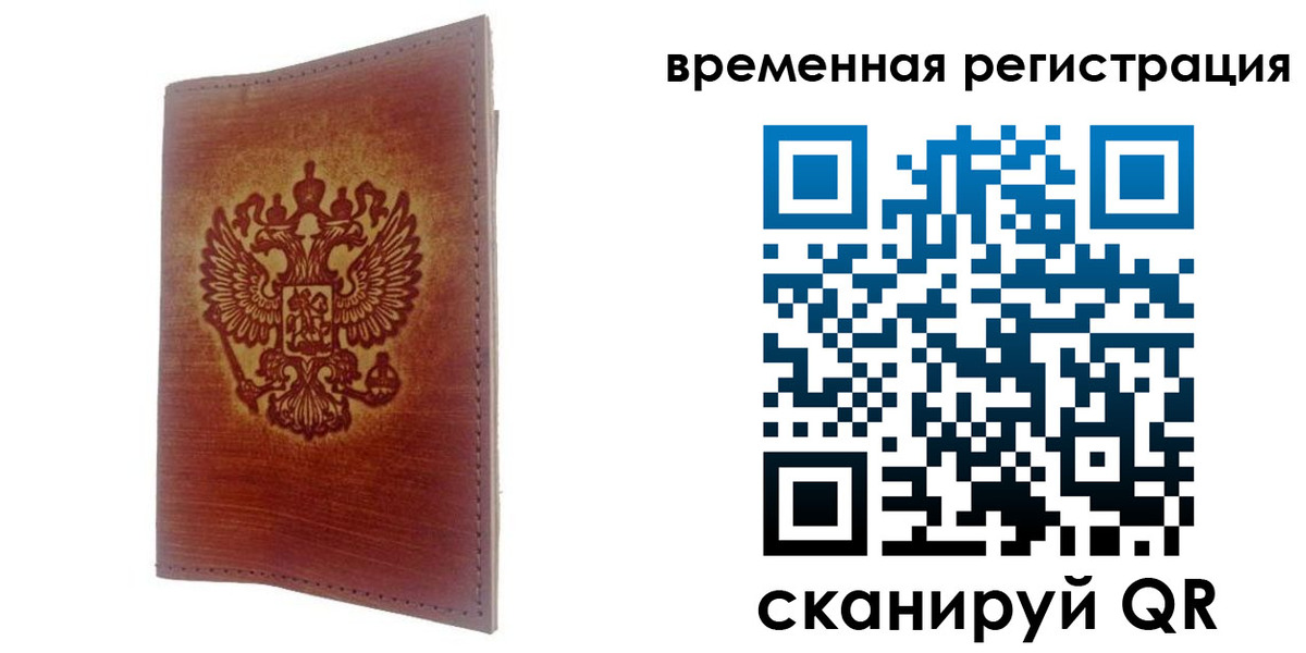 временная регистрация для всех в Магаданской области